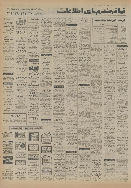 پرونده:Ettelaat13541108.pdf