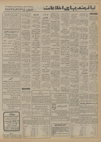 پرونده:Ettelaat13541108.pdf