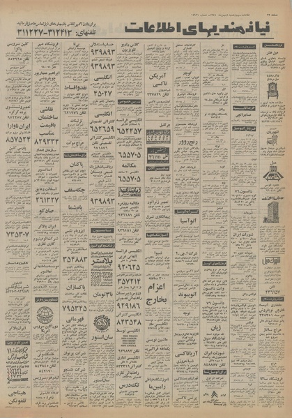 پرونده:Ettelaat13541108.pdf