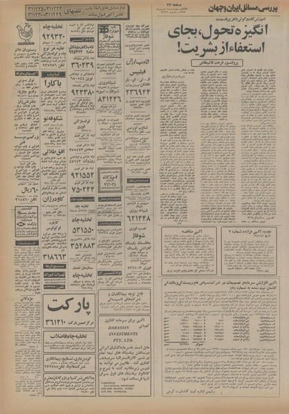 پرونده:Ettelaat13541108.pdf