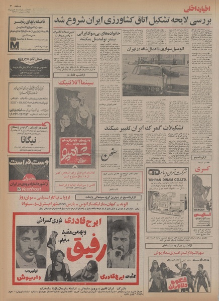 پرونده:Ettelaat13541108.pdf