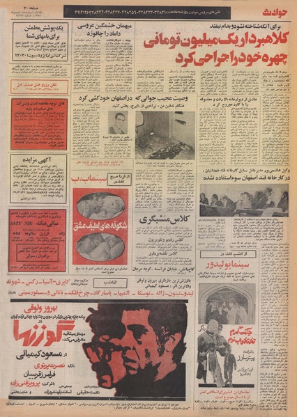 پرونده:Ettelaat13541108.pdf