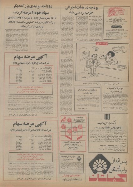 پرونده:Ettelaat13541108.pdf