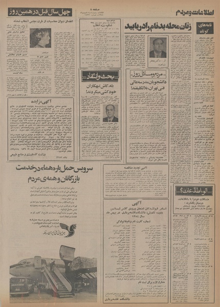 پرونده:Ettelaat13541108.pdf