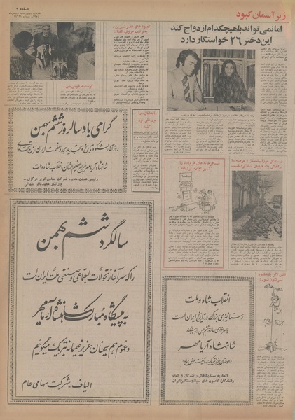 پرونده:Ettelaat13541108.pdf