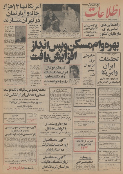 پرونده:Ettelaat13560326.pdf