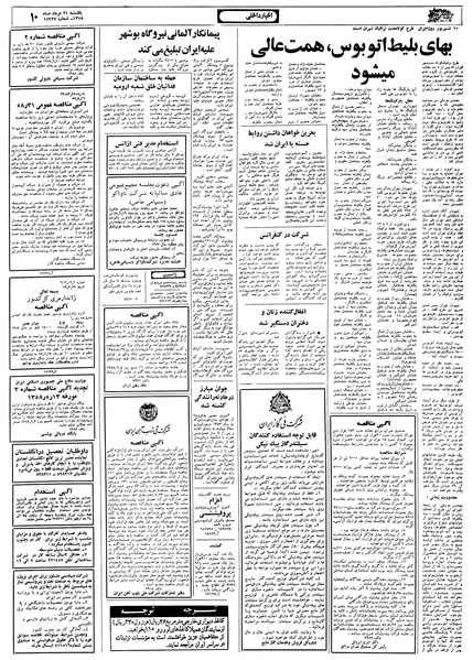 پرونده:Ettelaat13580521.pdf