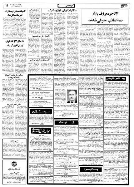 پرونده:Ettelaat13580521.pdf