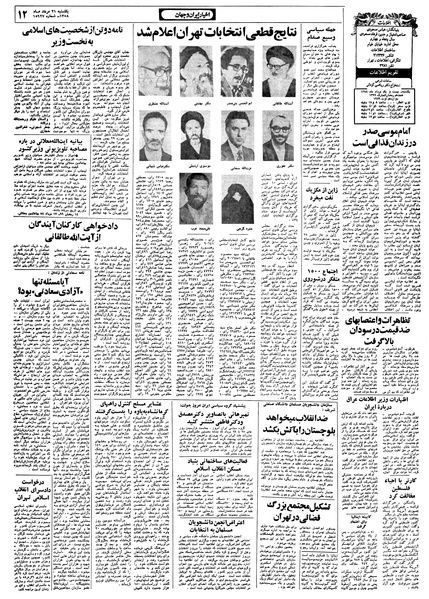 پرونده:Ettelaat13580521.pdf