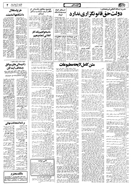 پرونده:Ettelaat13580521.pdf