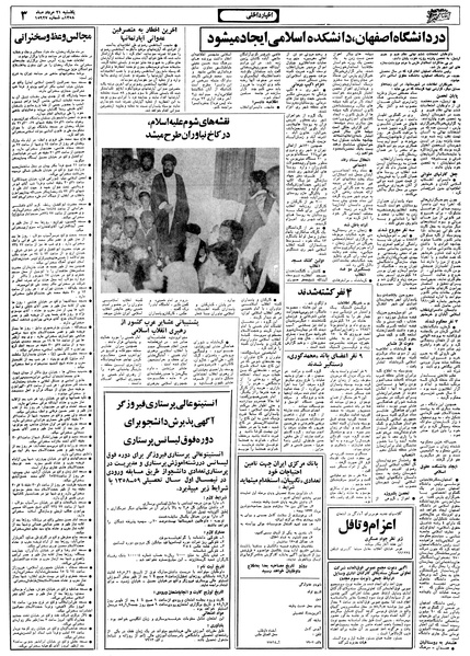 پرونده:Ettelaat13580521.pdf