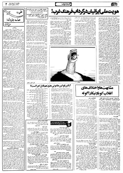 پرونده:Ettelaat13580521.pdf
