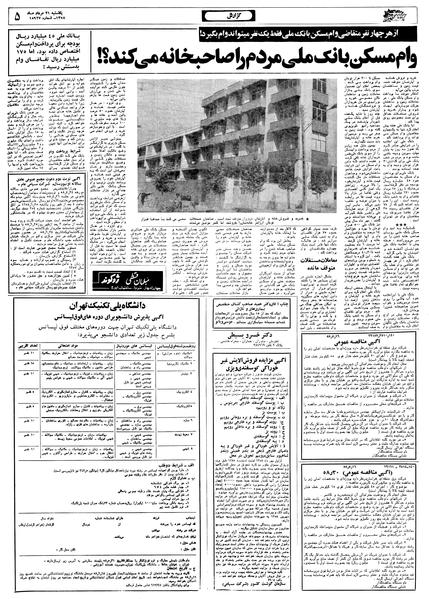 پرونده:Ettelaat13580521.pdf