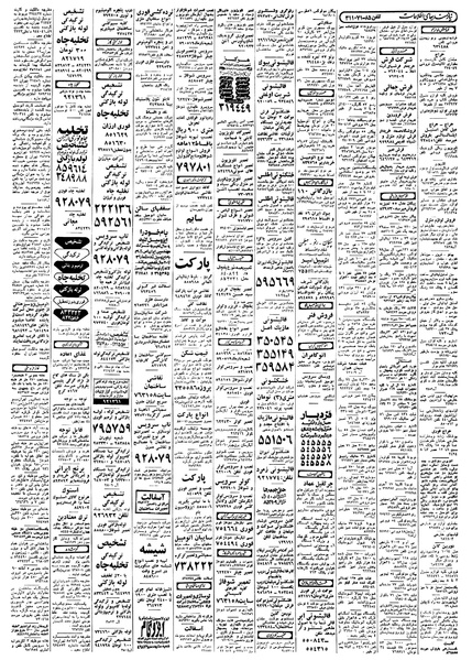 پرونده:Ettelaat13580521.pdf