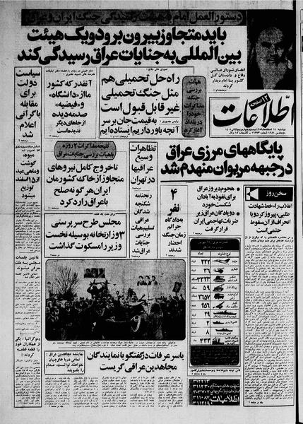 پرونده:Ettelaat13591211.pdf