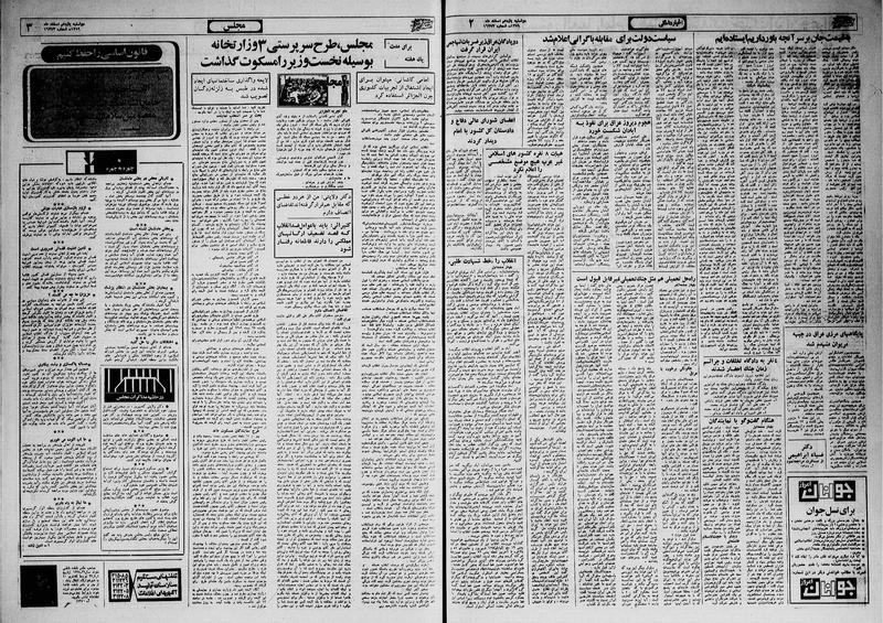 پرونده:Ettelaat13591211.pdf