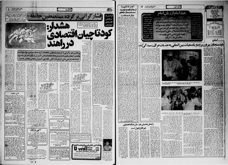 پرونده:Ettelaat13591211.pdf