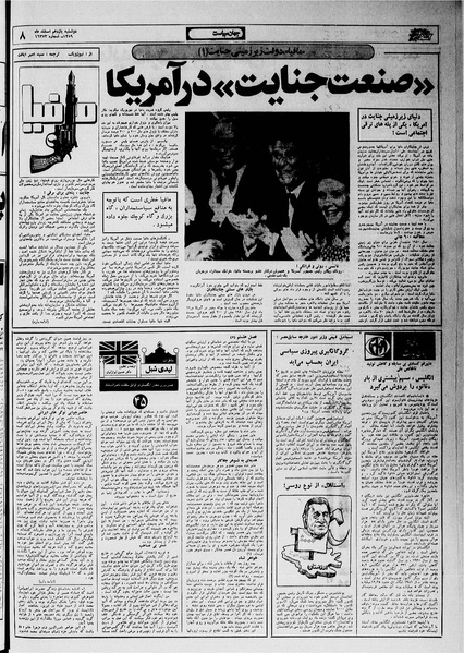 پرونده:Ettelaat13591211.pdf