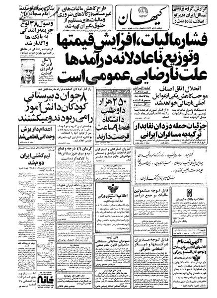 پرونده:Kayhan570419.pdf