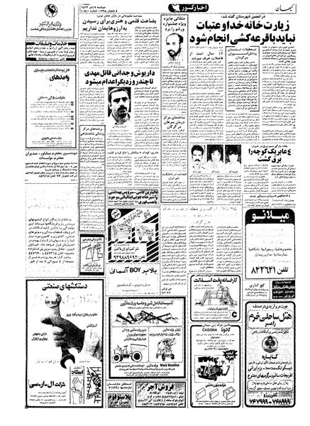 پرونده:Kayhan570419.pdf