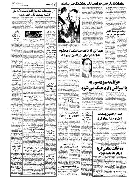 پرونده:Kayhan570419.pdf