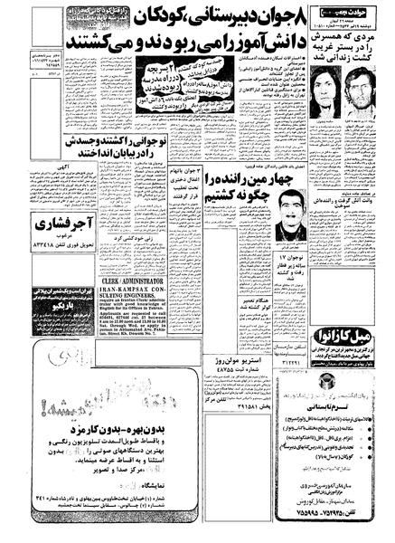 پرونده:Kayhan570419.pdf