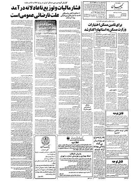 پرونده:Kayhan570419.pdf