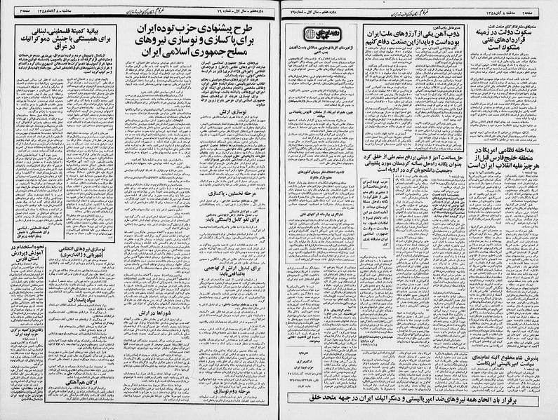 پرونده:Mardom13580808.pdf