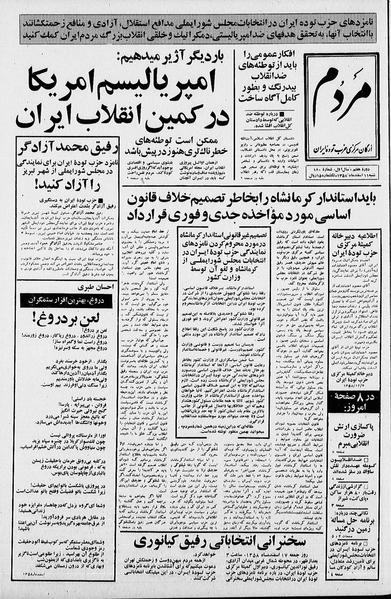 پرونده:Mardom13581211.pdf