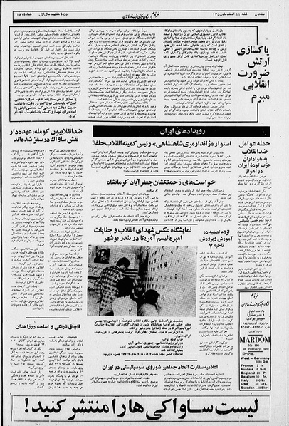 پرونده:Mardom13581211.pdf