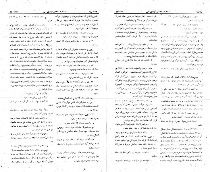 پرونده:Moz 23 78.pdf