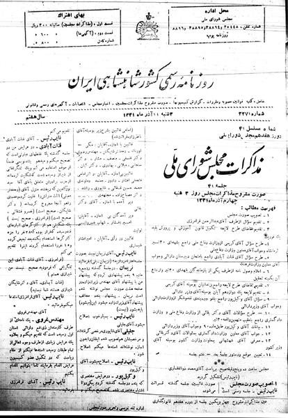 پرونده:Mozakerat 17 S41.pdf