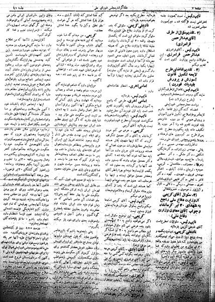 پرونده:Mozakerat 17 S41.pdf