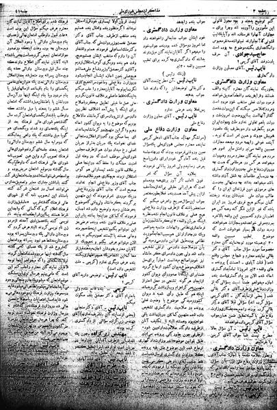 پرونده:Mozakerat 17 S41.pdf