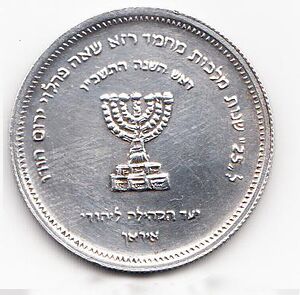 Coin25thAnniversaryShahanshahiAryamehr1b.jpg