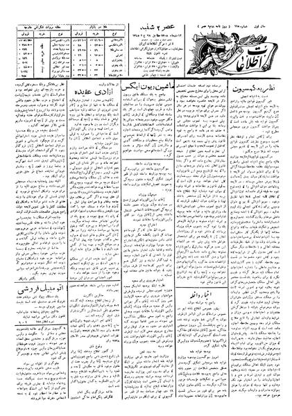 پرونده:Ettelaat13051012.pdf
