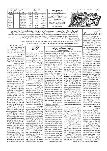 پرونده:Ettelaat13051226.pdf