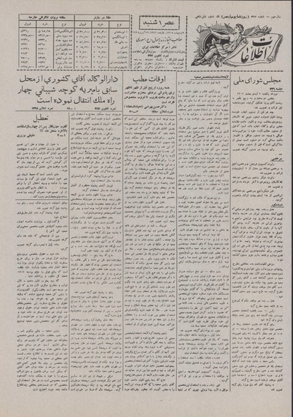 پرونده:Ettelaat13070209.pdf