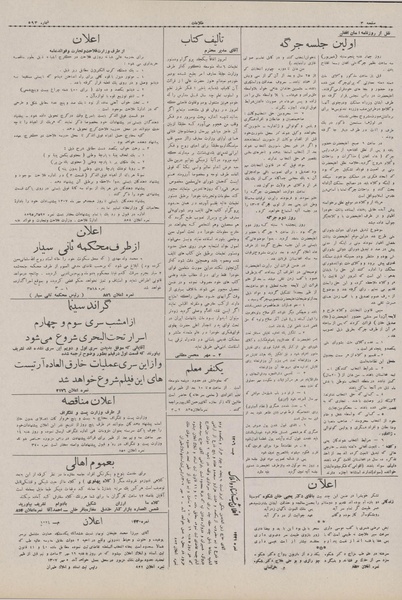 پرونده:Ettelaat13070708.pdf