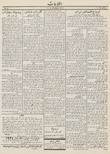 پرونده:Ettelaat13121221.pdf