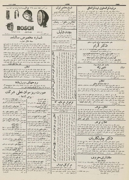 پرونده:Ettelaat13121221.pdf