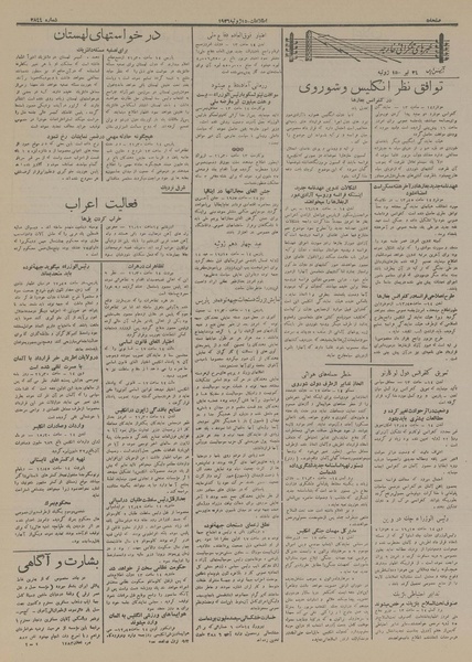 پرونده:Ettelaat13150424.pdf