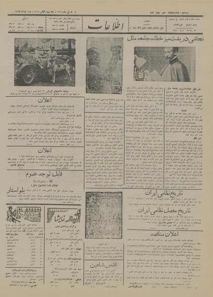 پرونده:Ettelaat13150424.pdf