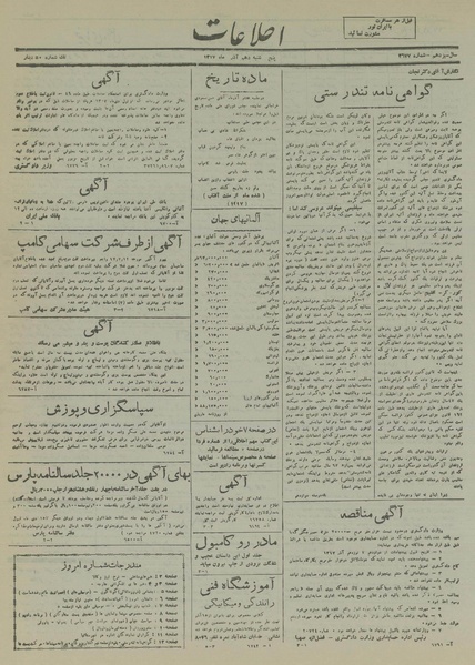 پرونده:Ettelaat13170910.pdf