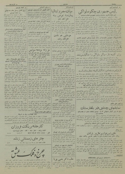 پرونده:Ettelaat13170910.pdf