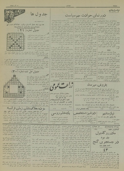 پرونده:Ettelaat13170910.pdf