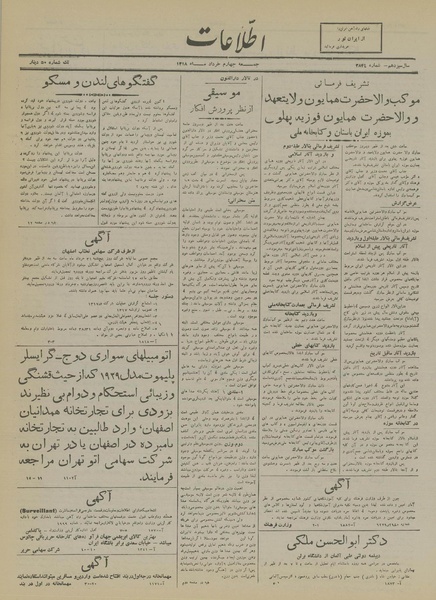 پرونده:Ettelaat13180304.pdf