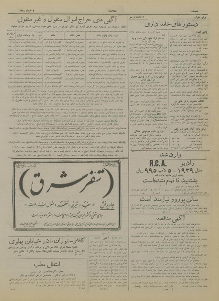 پرونده:Ettelaat13180304.pdf