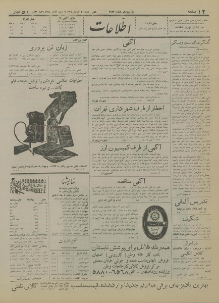 پرونده:Ettelaat13180304.pdf