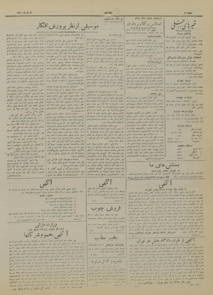 پرونده:Ettelaat13180304.pdf